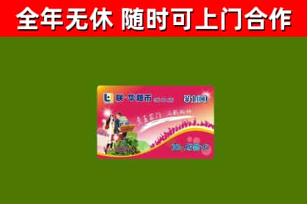 中卫回收购物卡